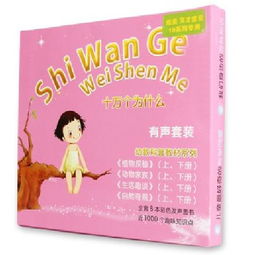 纽曼十万个为什么点读笔有声图书教材 启迪智慧，乐享学习的全能学习伙伴